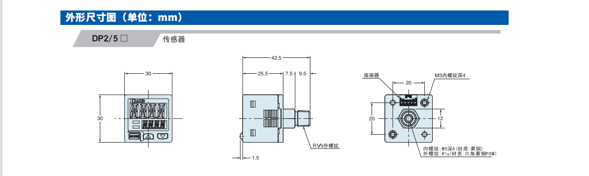 艾而特dp系列经济型数显气压传感器