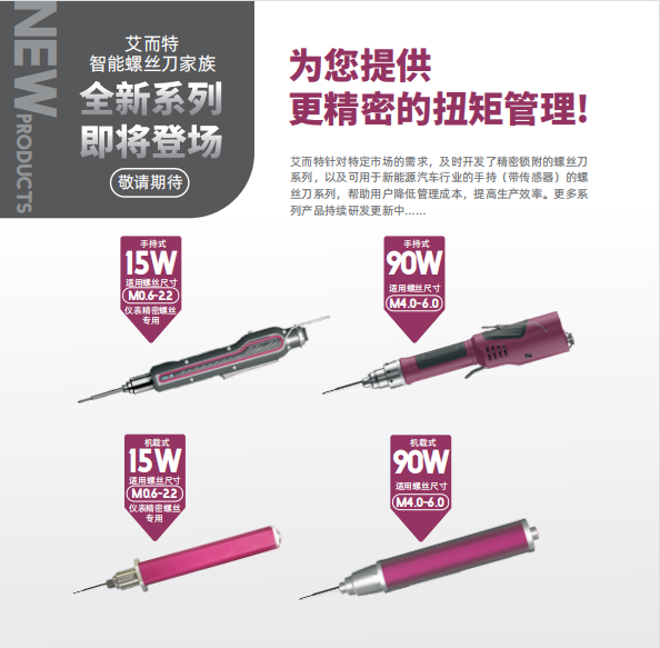 智能螺丝刀.png