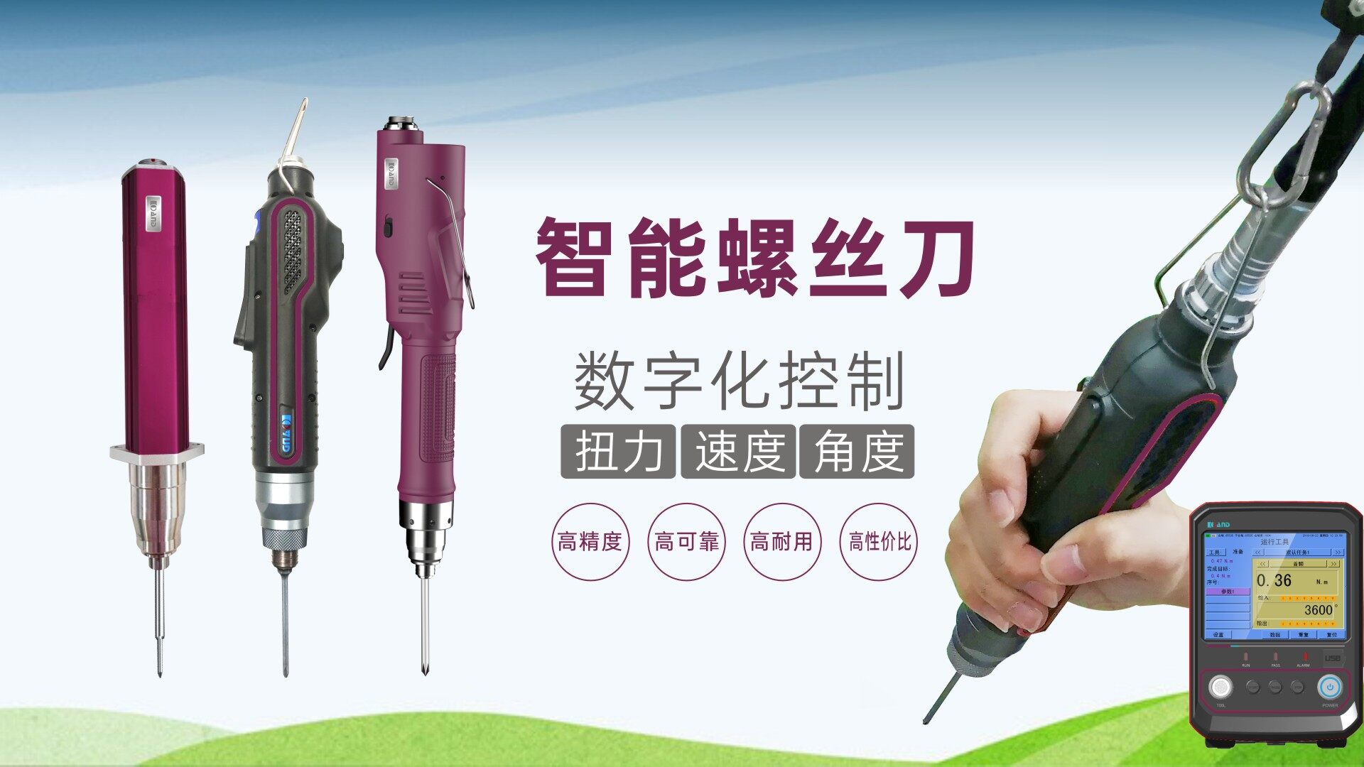 拧紧控制的方法-智能螺丝刀