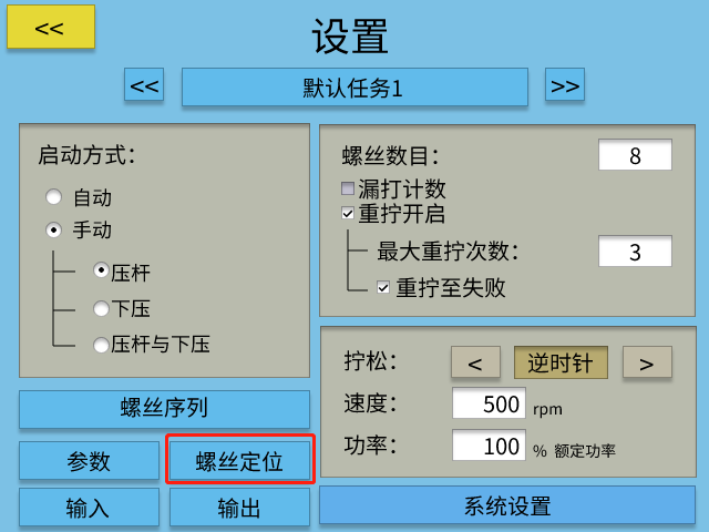 艾而特act控制器内置拧紧定位