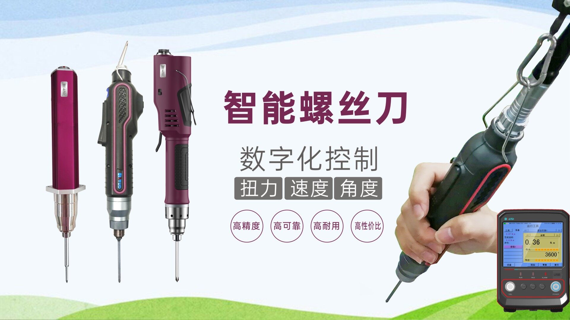 智能螺丝刀.jpg