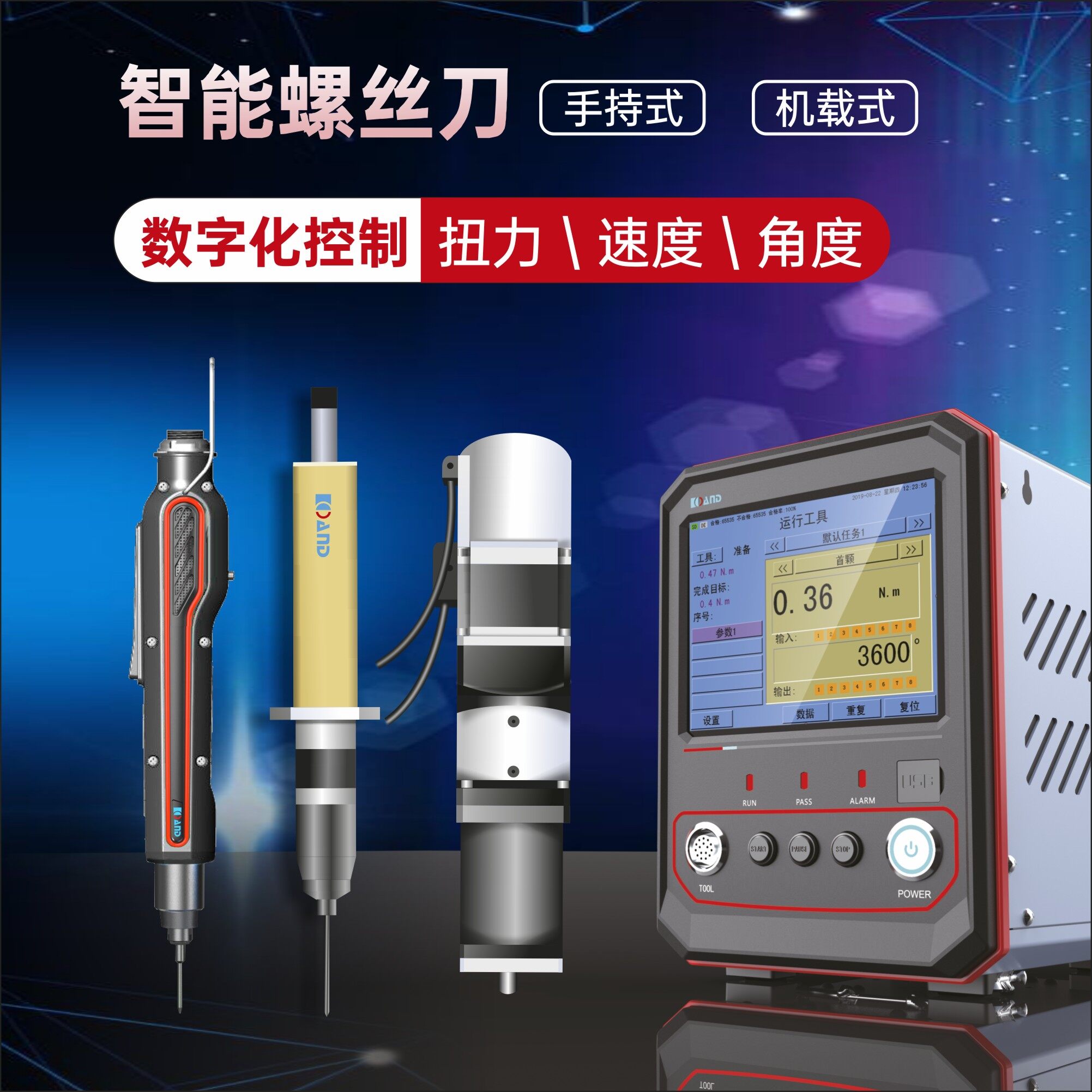 以技术驱动制造装配智能化发展——艾而特伺服电批