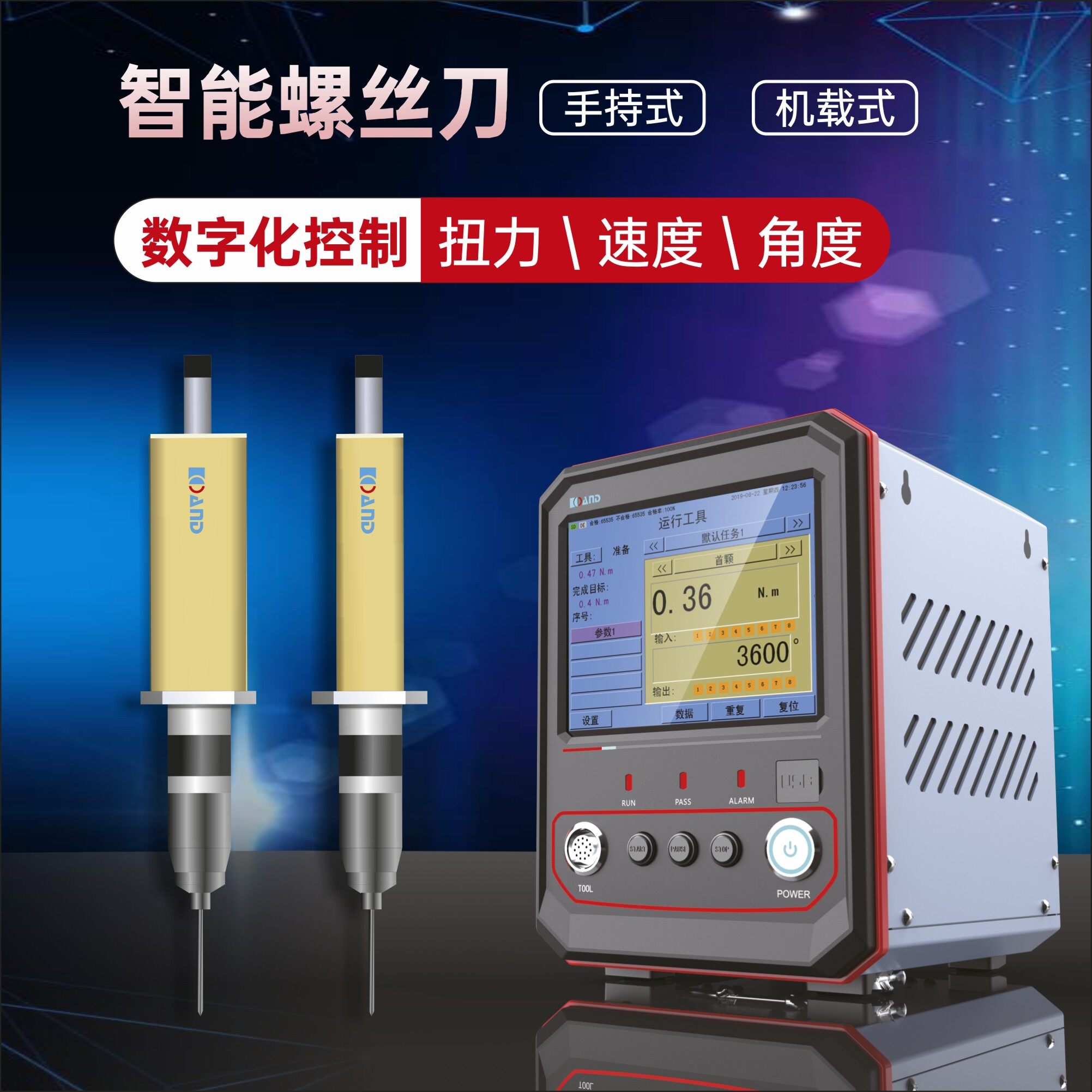 机载式伺服电批在家电行业的应用