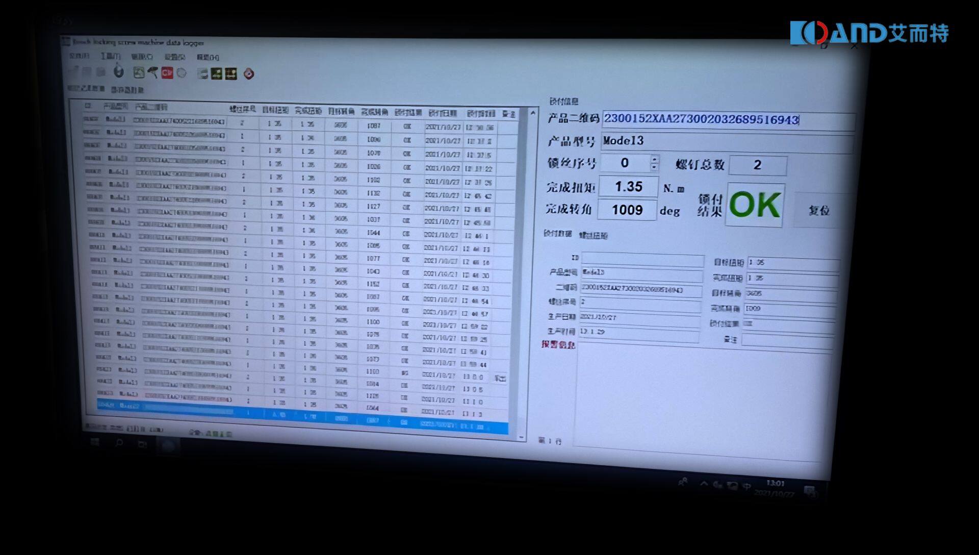 伺服电批工作中生产数据与工件进行关联记录